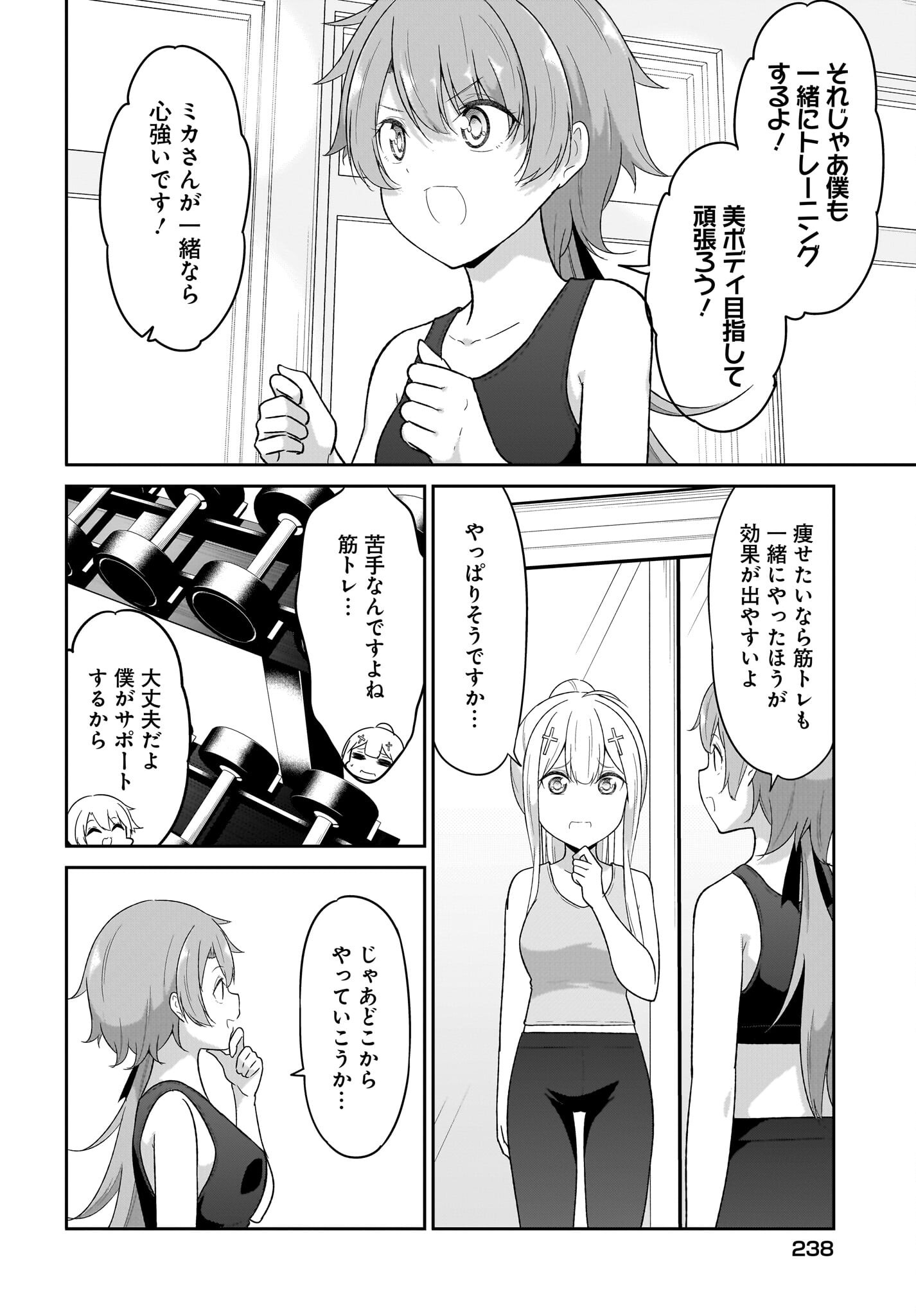 Gabriel Dropout Chapter 120 6ページ