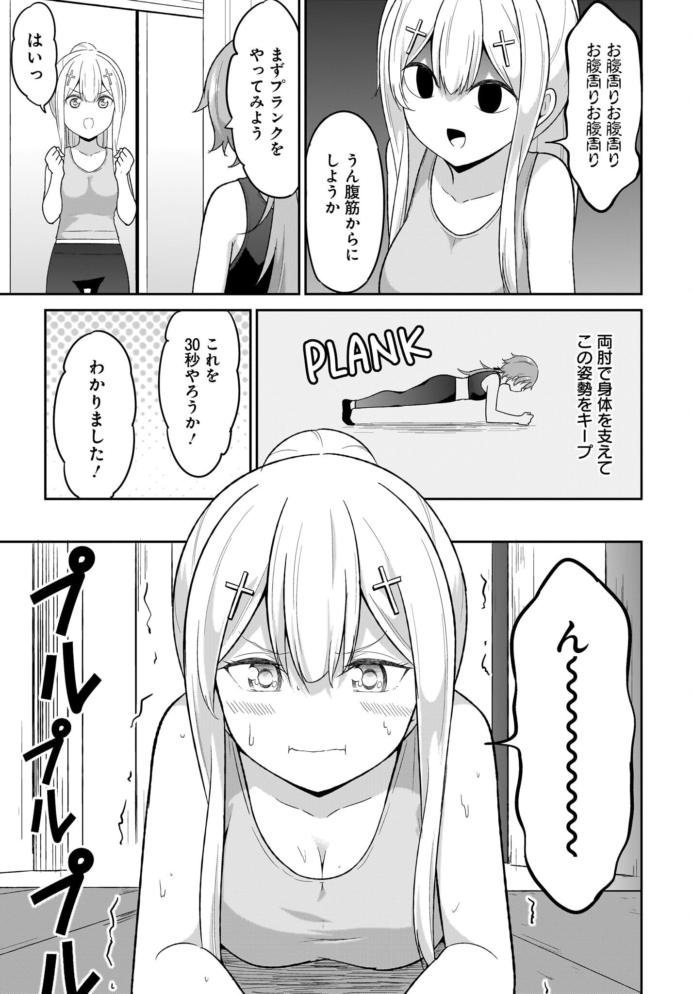 Gabriel Dropout Chapter 120 7ページ