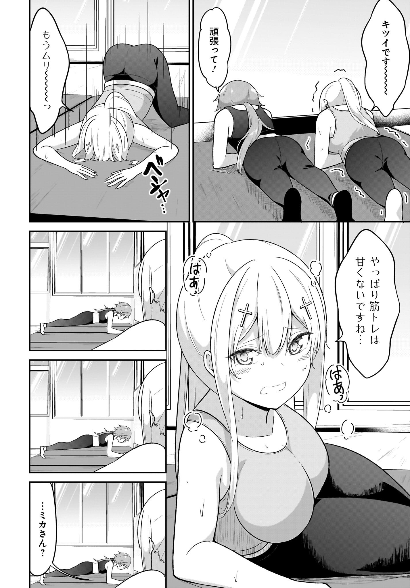 Gabriel Dropout Chapter 120 8ページ