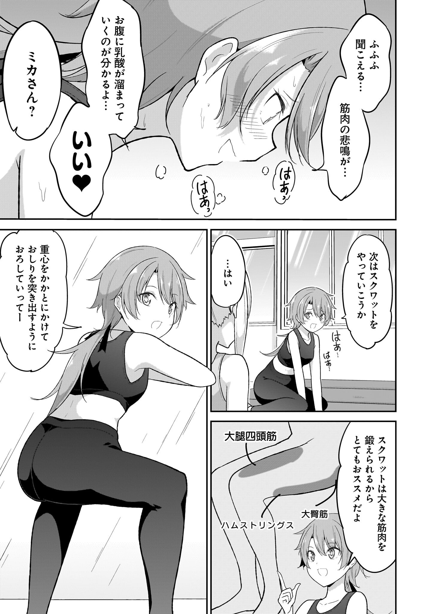 Gabriel Dropout Chapter 120 9ページ