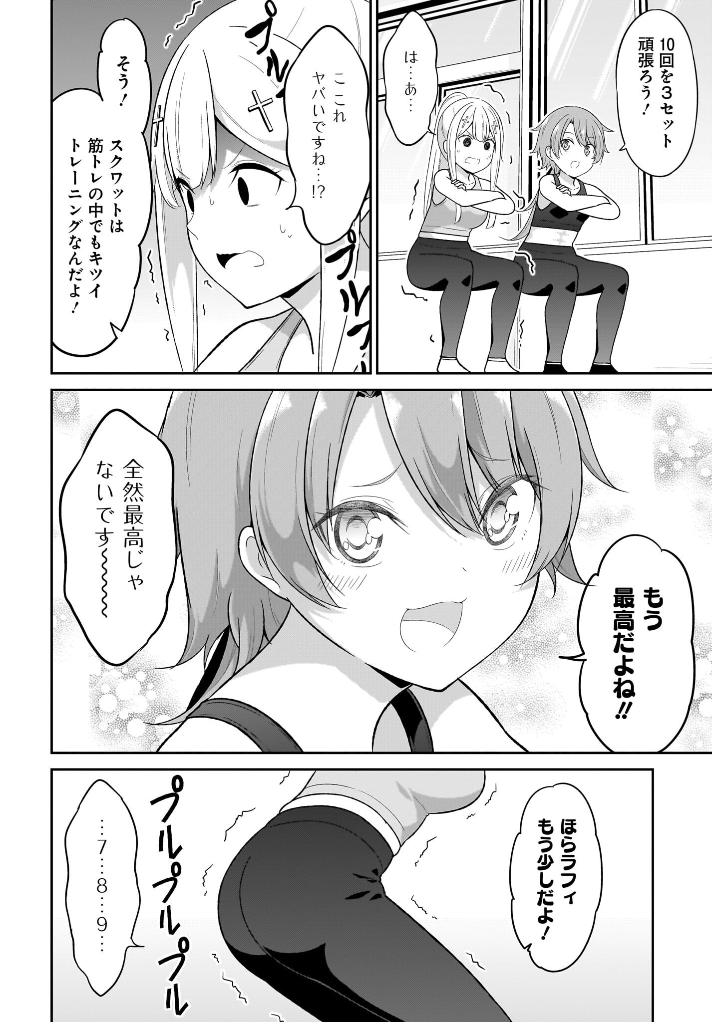 Gabriel Dropout Chapter 120 10ページ