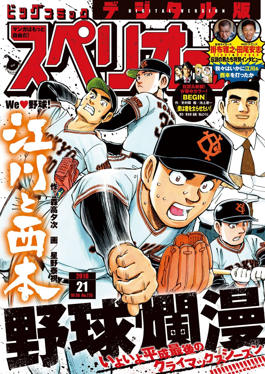 Egawa to Nishimoto Chapter 78 1ページ
