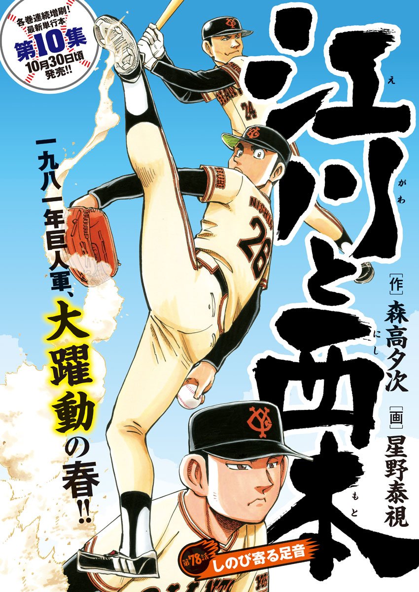 Egawa to Nishimoto Chapter 78 2ページ