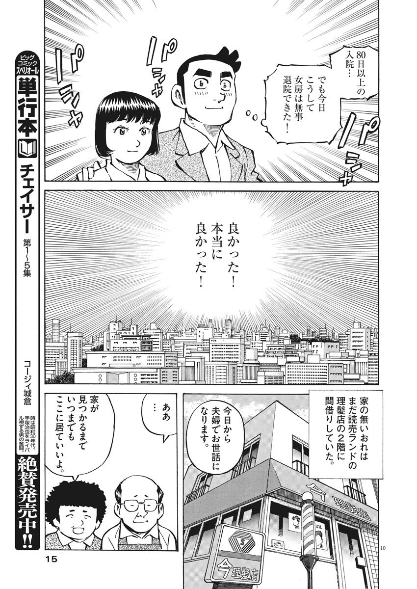 Egawa to Nishimoto Chapter 78 11ページ