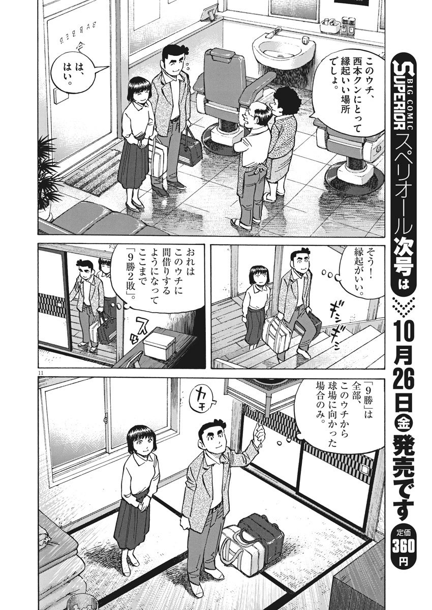 Egawa to Nishimoto Chapter 78 12ページ
