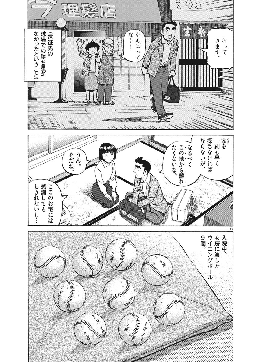 Egawa to Nishimoto Chapter 78 13ページ