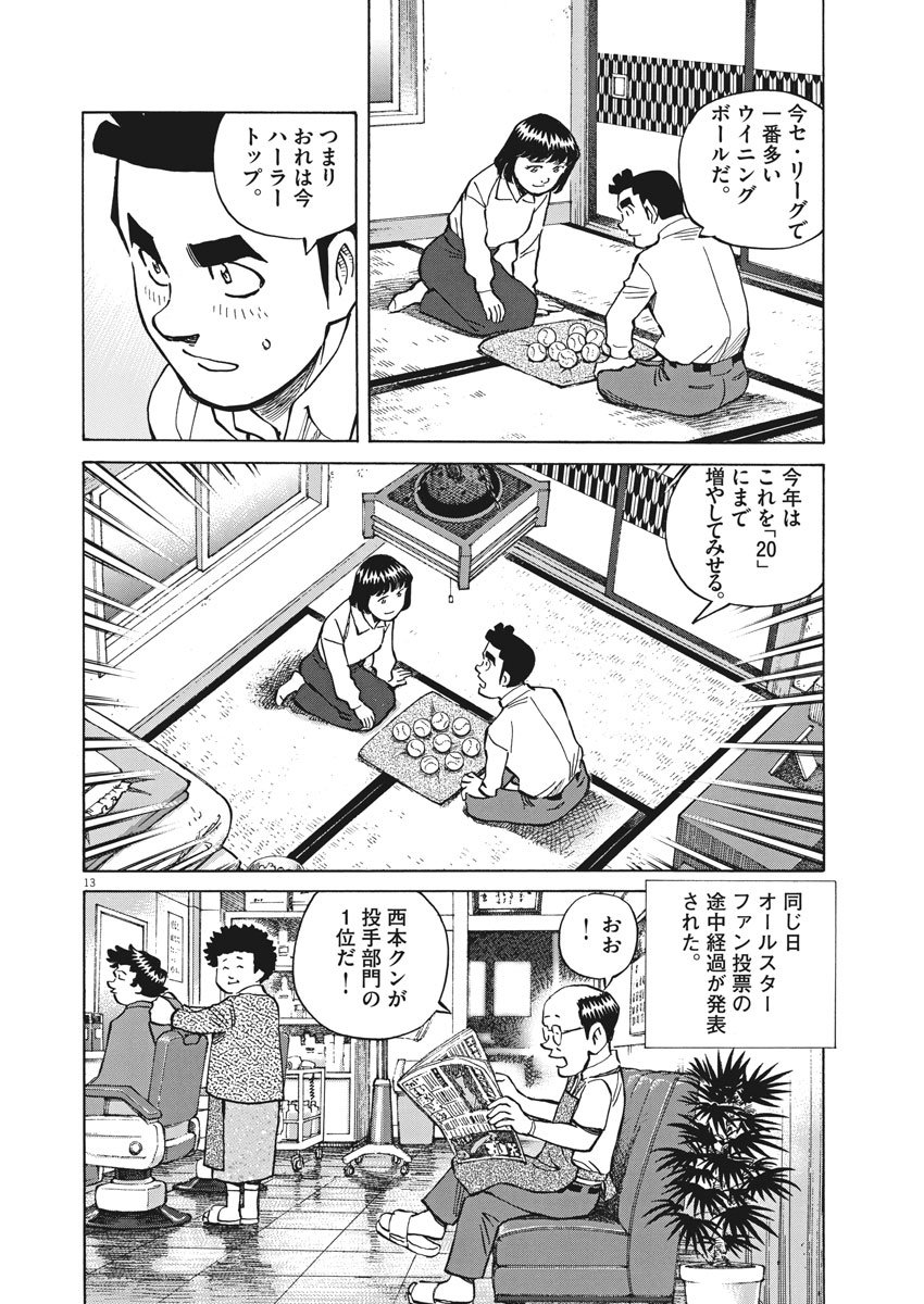 Egawa to Nishimoto Chapter 78 14ページ