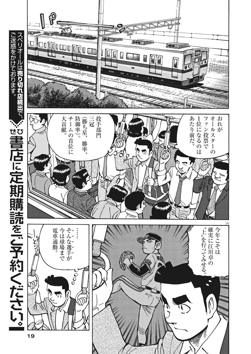 Egawa to Nishimoto Chapter 78 15ページ