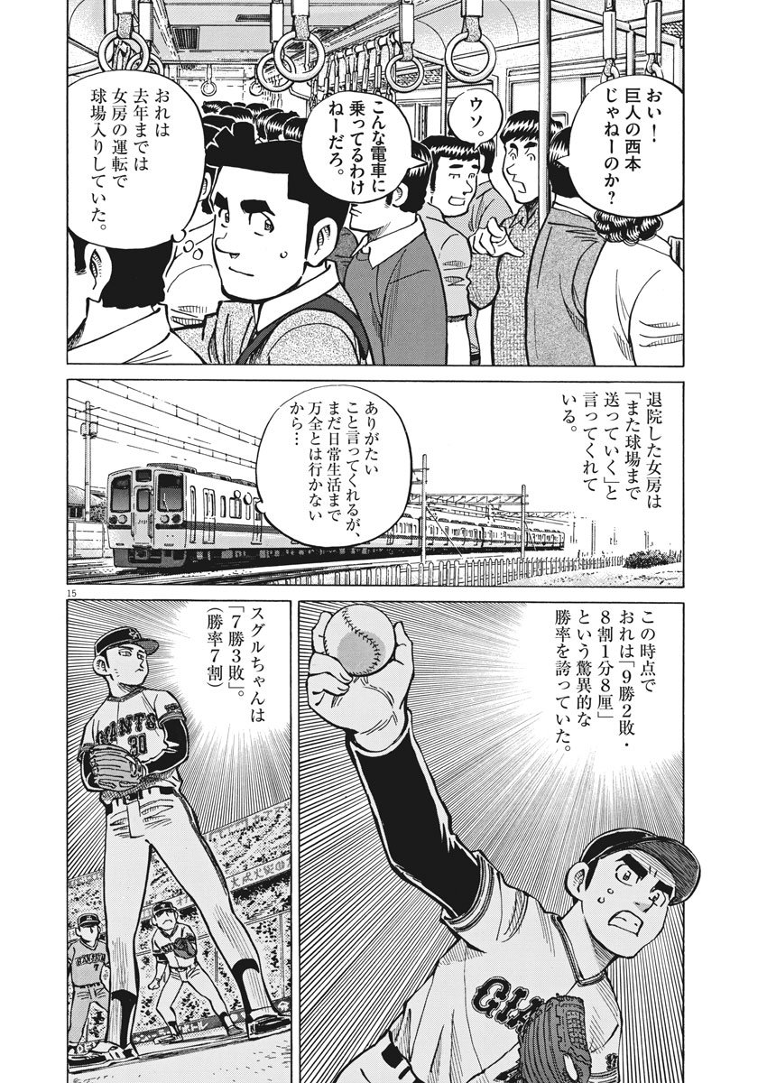Egawa to Nishimoto Chapter 78 16ページ