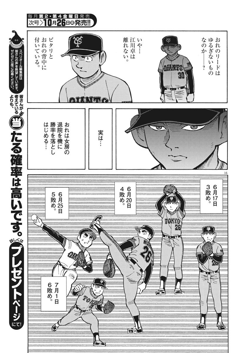 Egawa to Nishimoto Chapter 78 17ページ