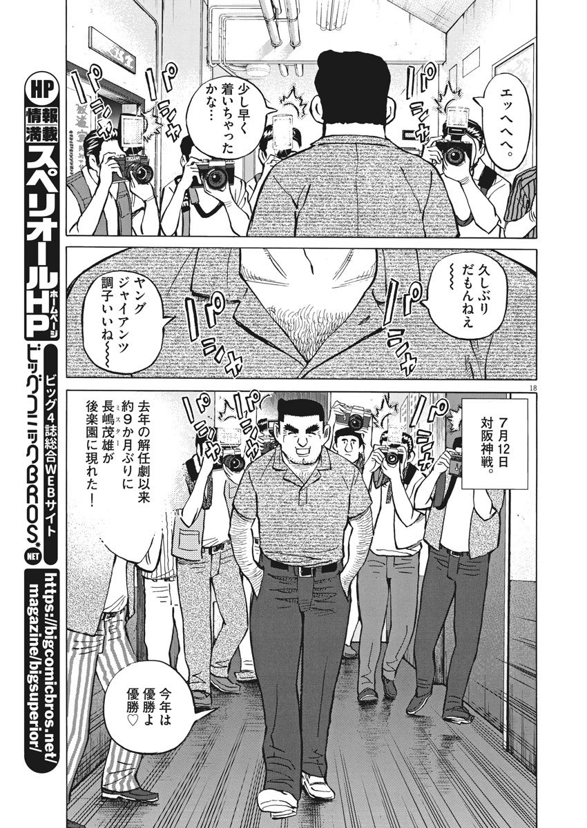 Egawa to Nishimoto Chapter 78 19ページ