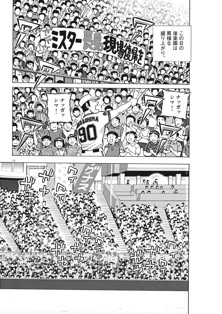 Egawa to Nishimoto Chapter 78 20ページ