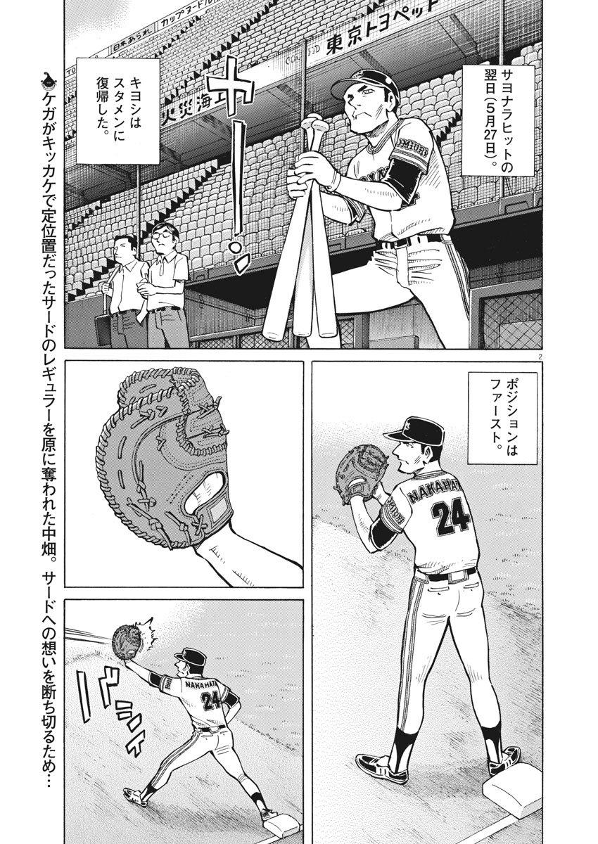 Egawa to Nishimoto Chapter 78 3ページ