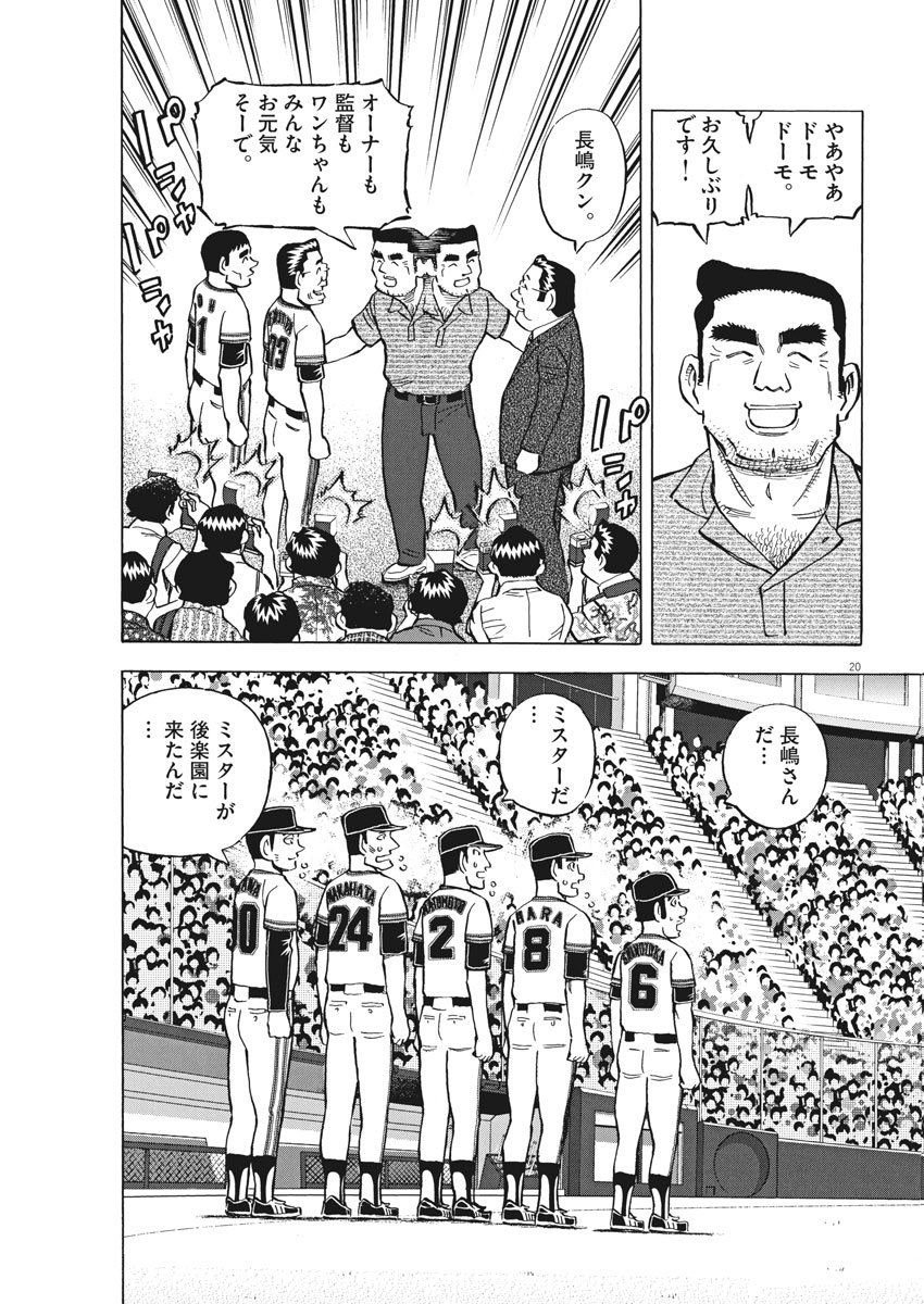 Egawa to Nishimoto Chapter 78 21ページ