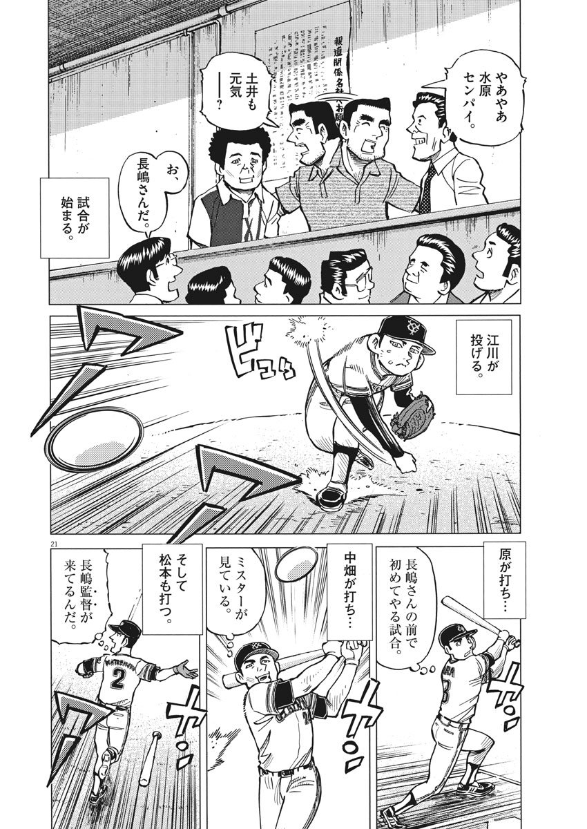 Egawa to Nishimoto Chapter 78 22ページ