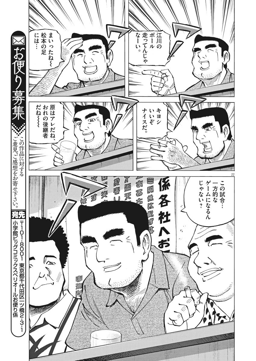 Egawa to Nishimoto Chapter 78 23ページ