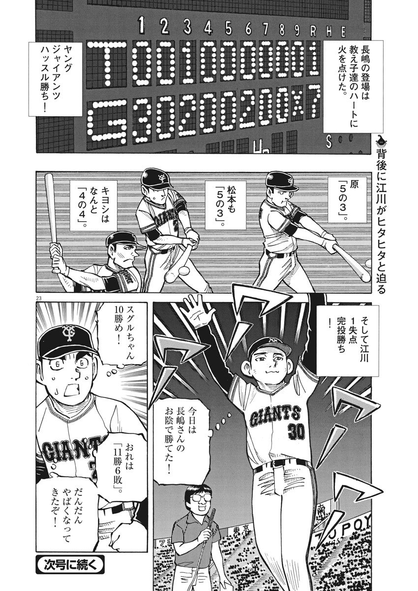 Egawa to Nishimoto Chapter 78 24ページ