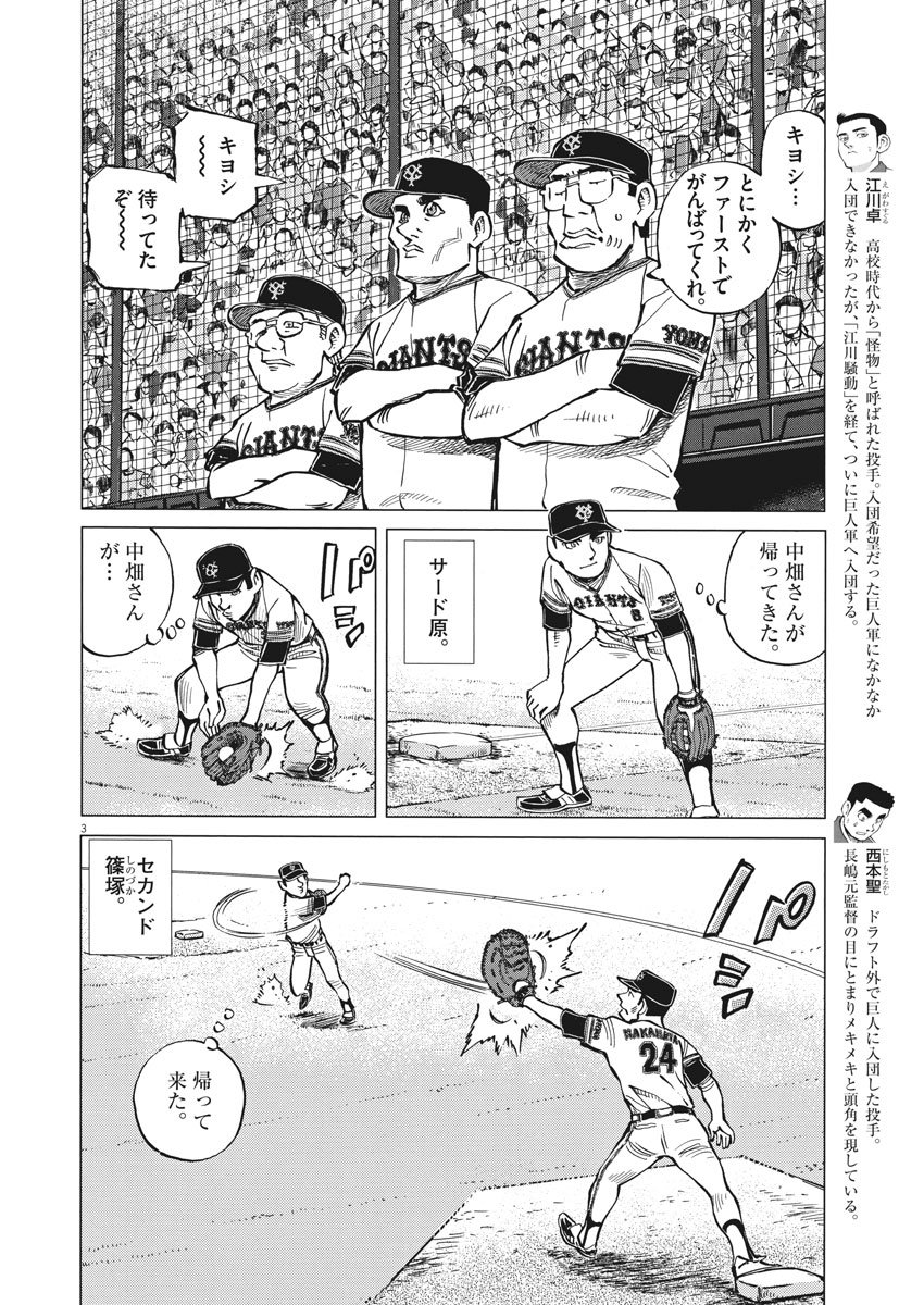 Egawa to Nishimoto Chapter 78 4ページ
