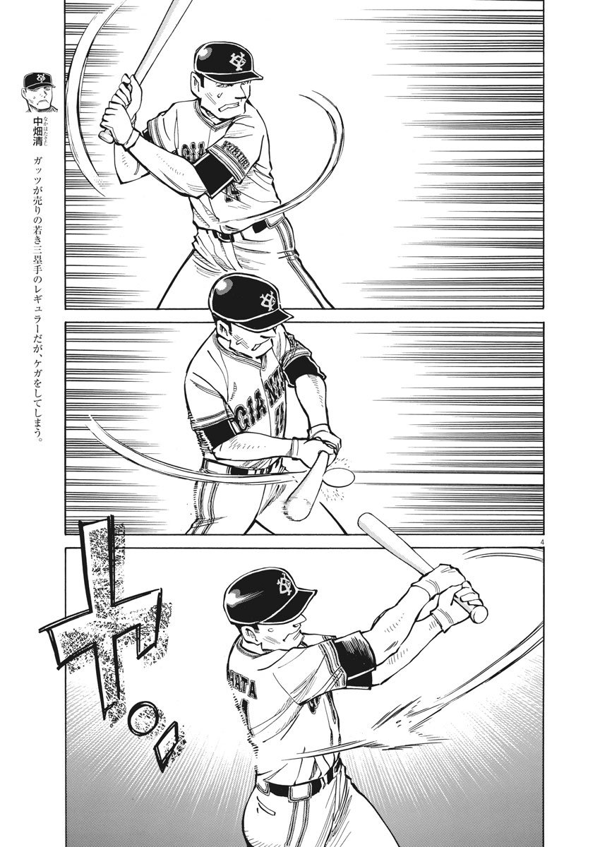 Egawa to Nishimoto Chapter 78 5ページ