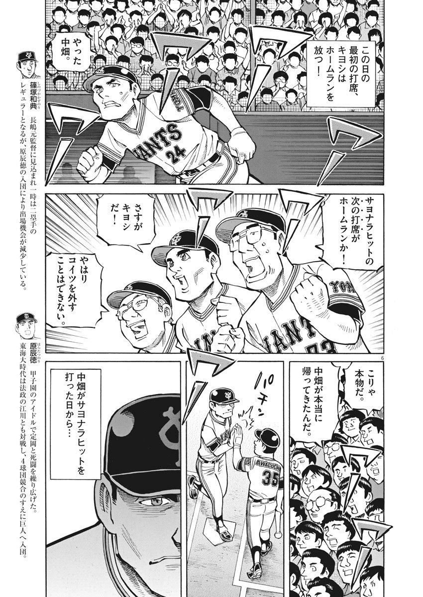 Egawa to Nishimoto Chapter 78 7ページ