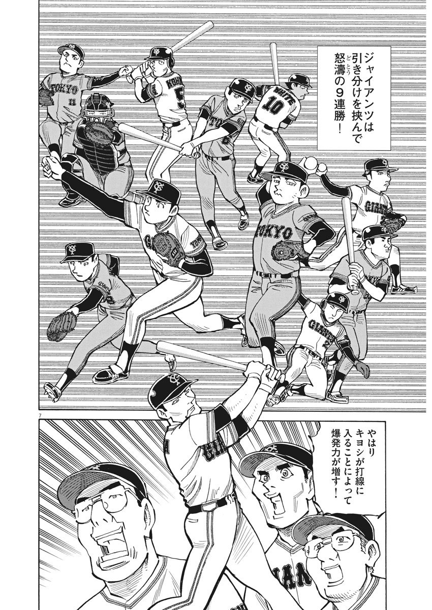 Egawa to Nishimoto Chapter 78 8ページ