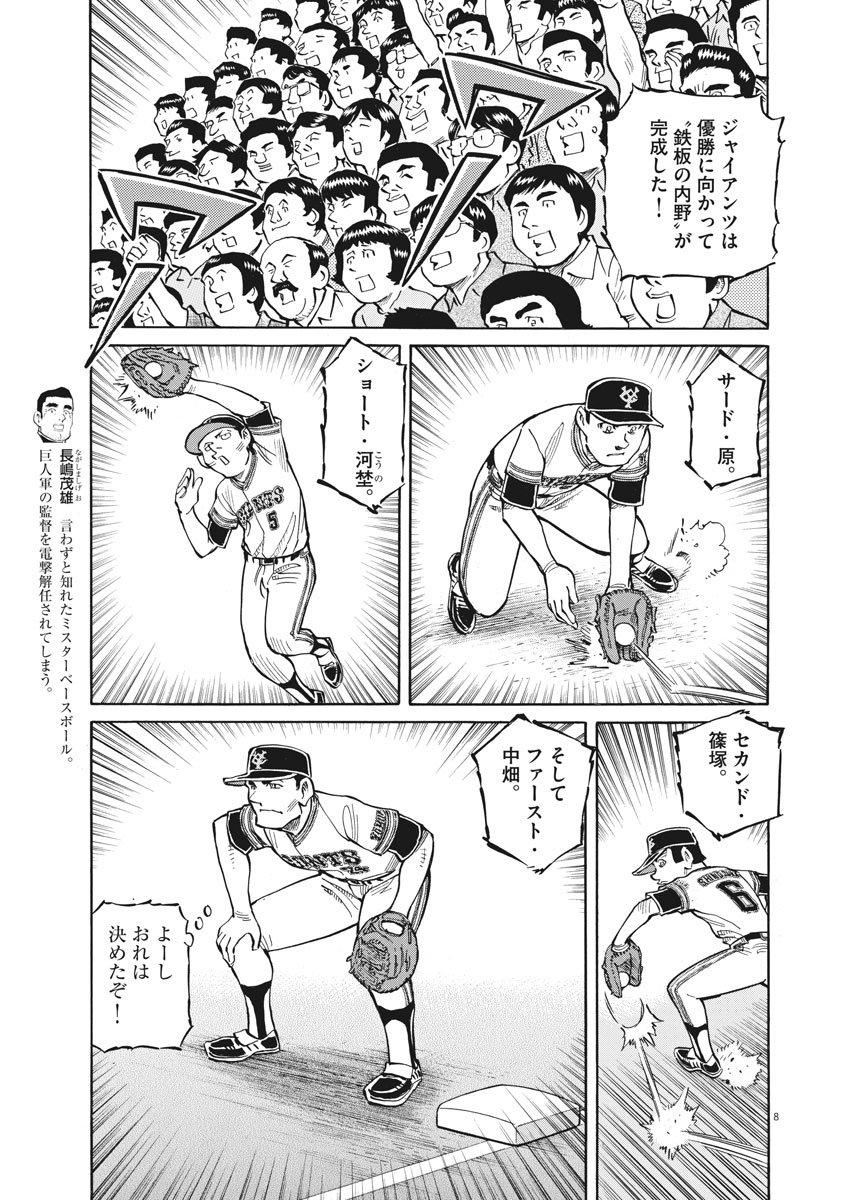 Egawa to Nishimoto Chapter 78 9ページ