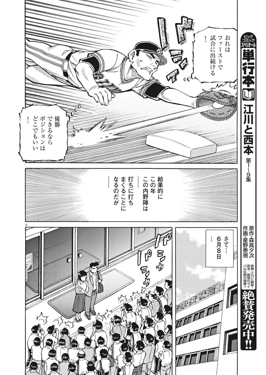 Egawa to Nishimoto Chapter 78 10ページ