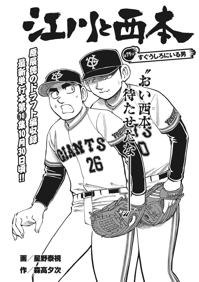 Egawa to Nishimoto Chapter 79 1ページ