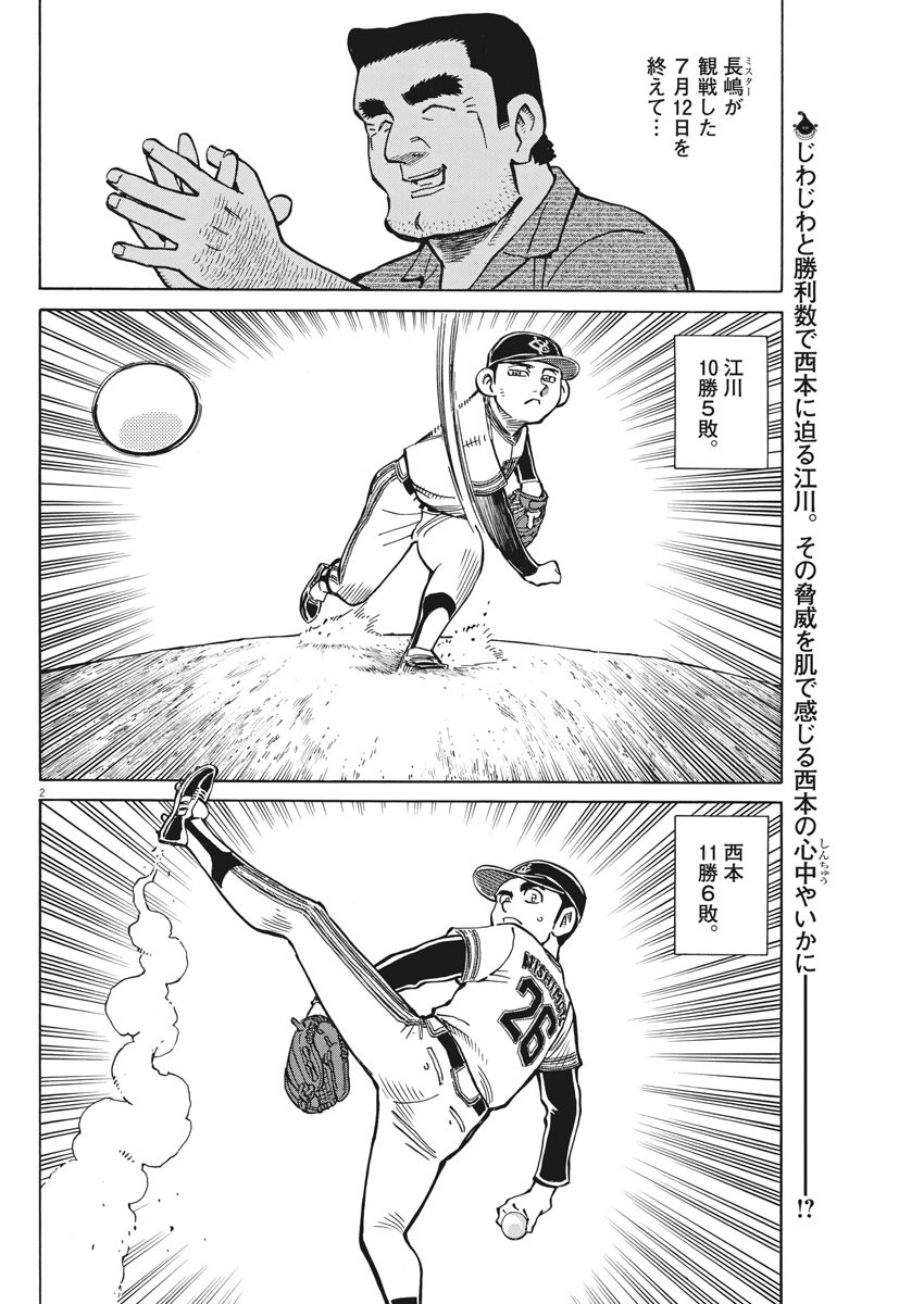 Egawa to Nishimoto Chapter 79 2ページ