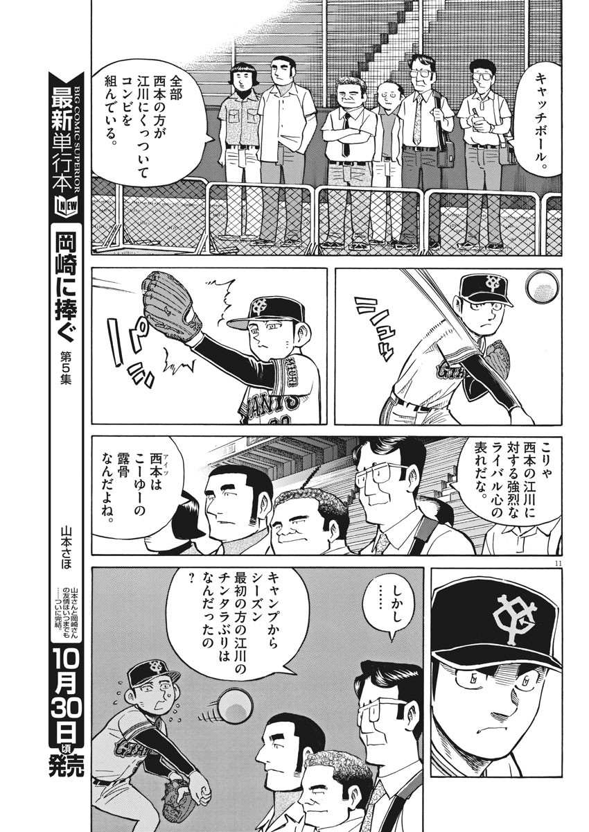 Egawa to Nishimoto Chapter 79 11ページ