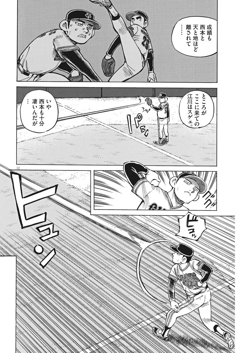 Egawa to Nishimoto Chapter 79 12ページ