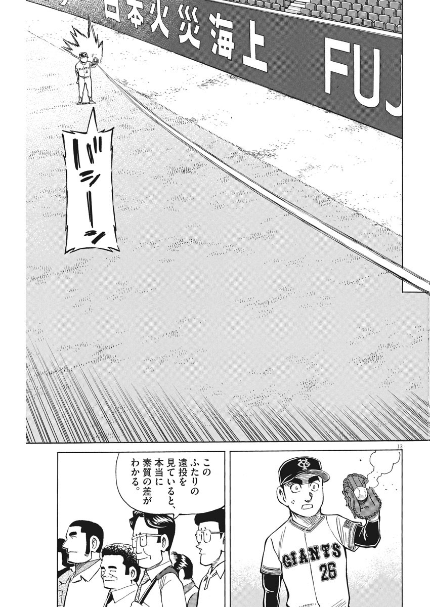 Egawa to Nishimoto Chapter 79 13ページ
