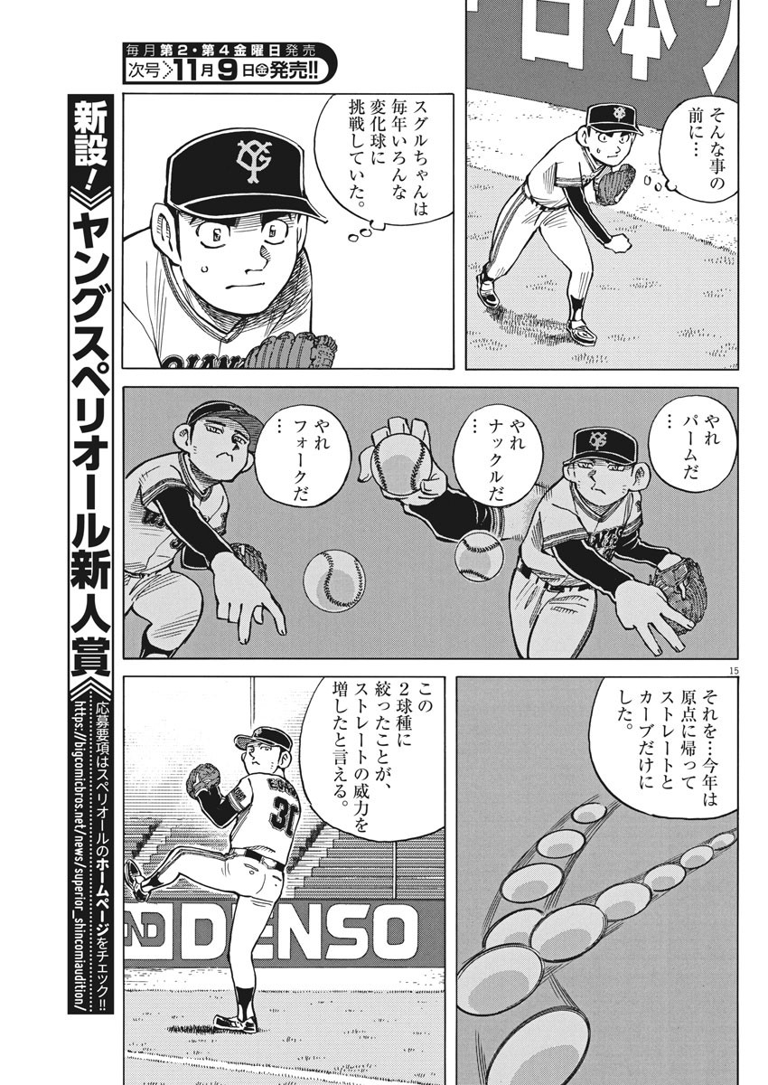 Egawa to Nishimoto Chapter 79 15ページ