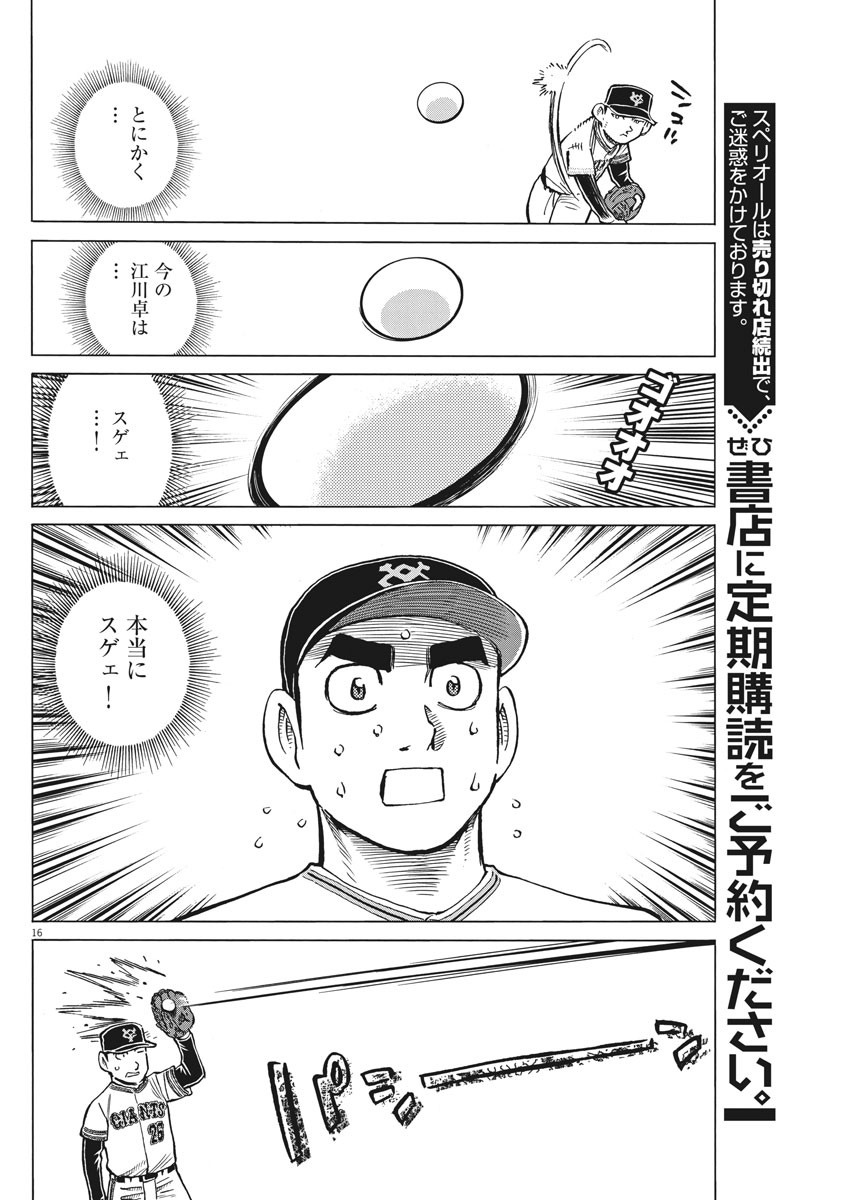 Egawa to Nishimoto Chapter 79 16ページ