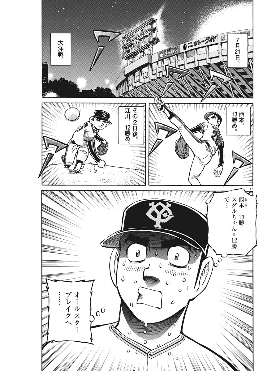 Egawa to Nishimoto Chapter 79 17ページ