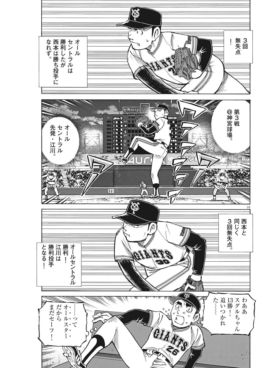 Egawa to Nishimoto Chapter 79 19ページ