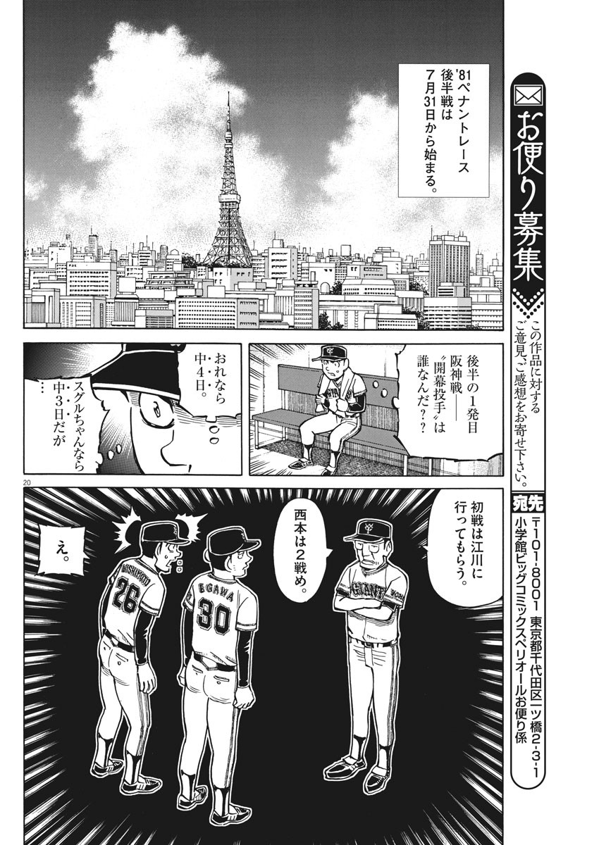 Egawa to Nishimoto Chapter 79 20ページ