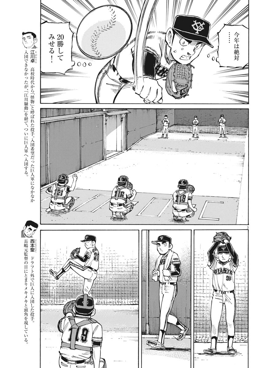 Egawa to Nishimoto Chapter 79 3ページ