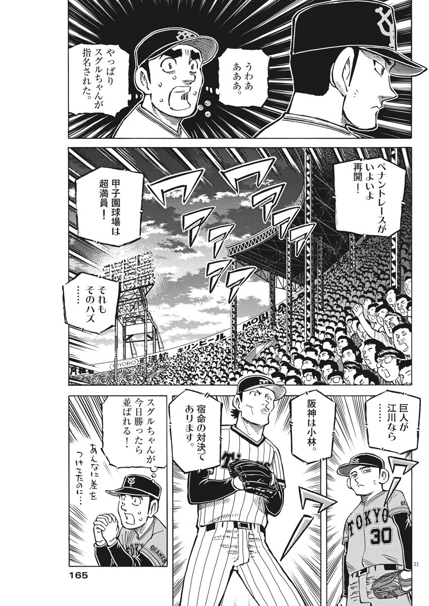 Egawa to Nishimoto Chapter 79 21ページ
