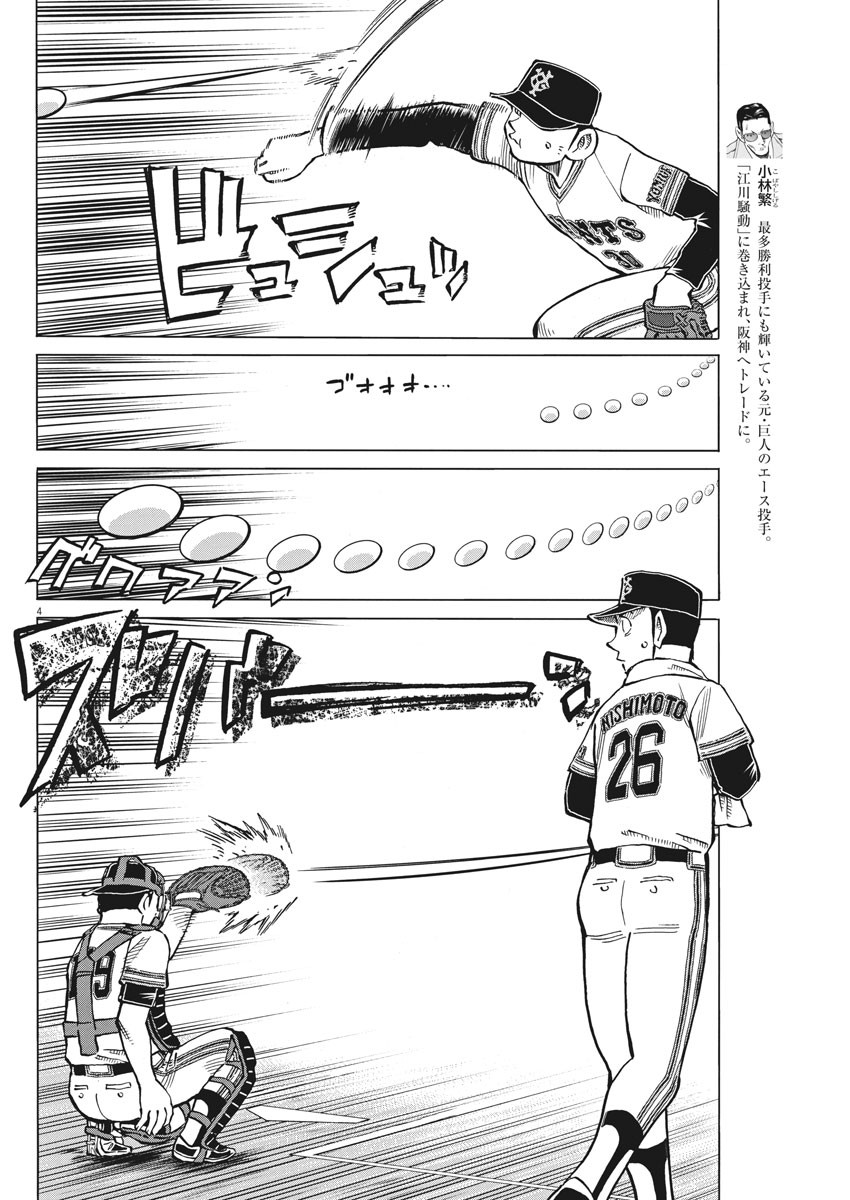 Egawa to Nishimoto Chapter 79 4ページ