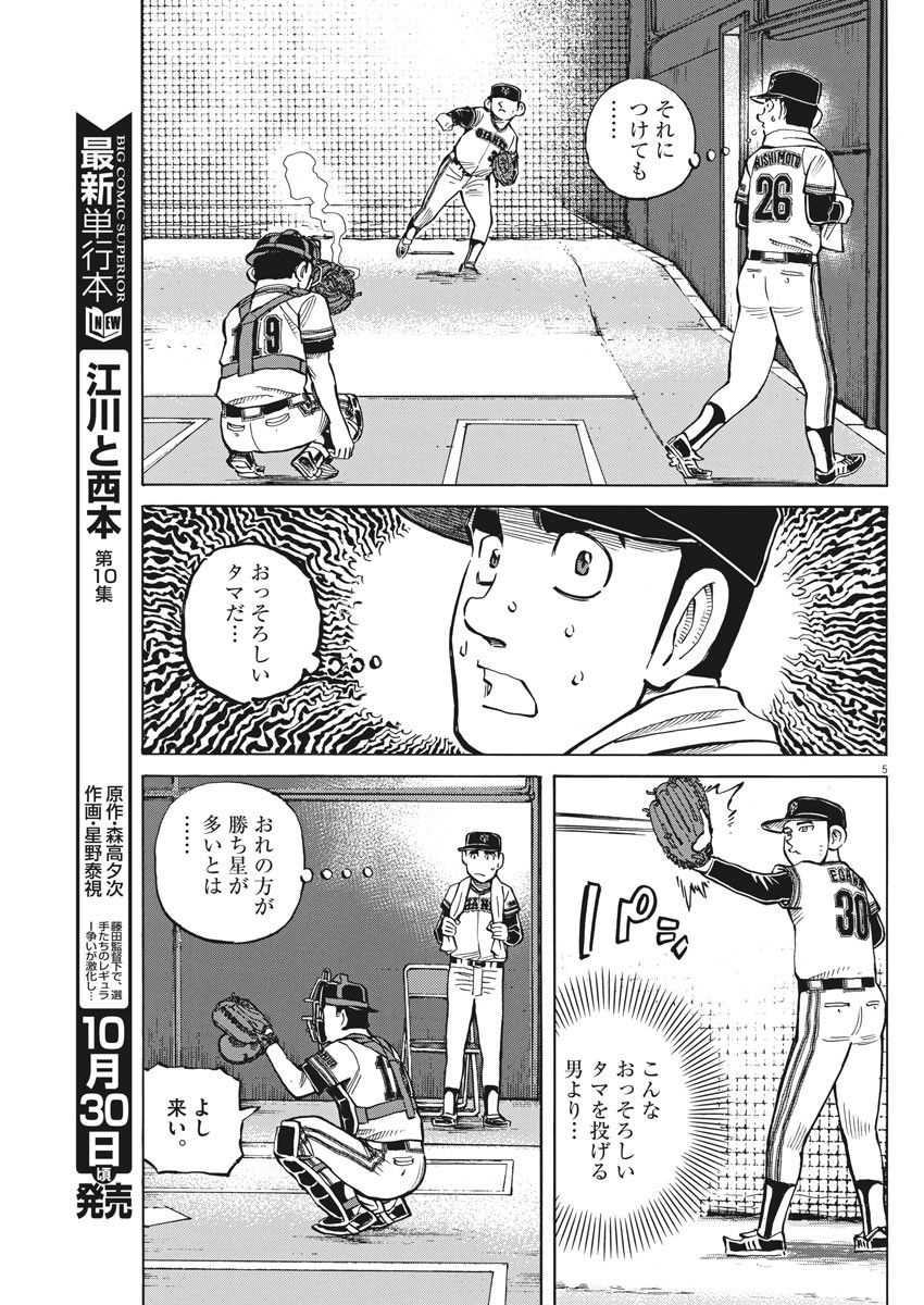 Egawa to Nishimoto Chapter 79 5ページ