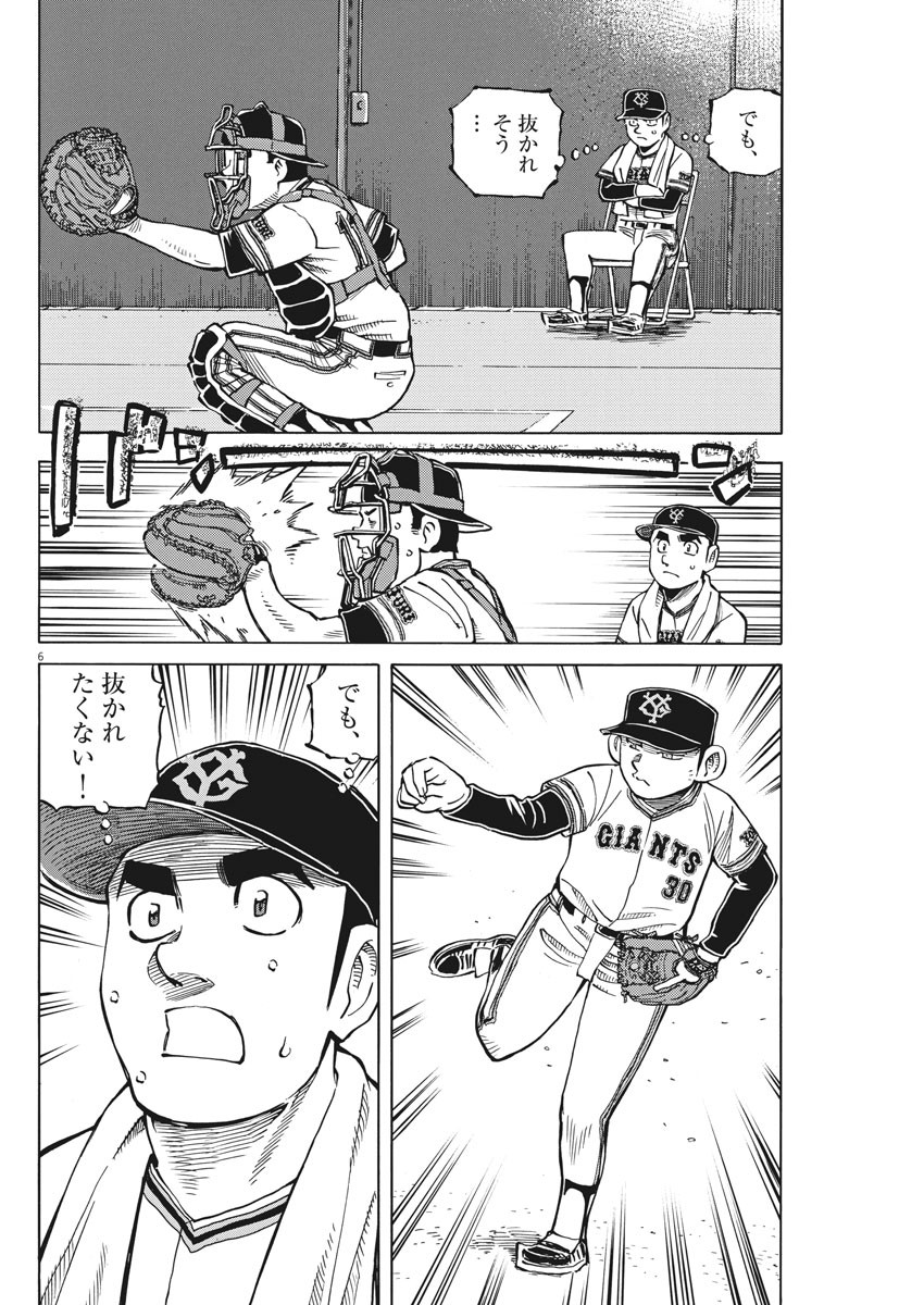 Egawa to Nishimoto Chapter 79 6ページ