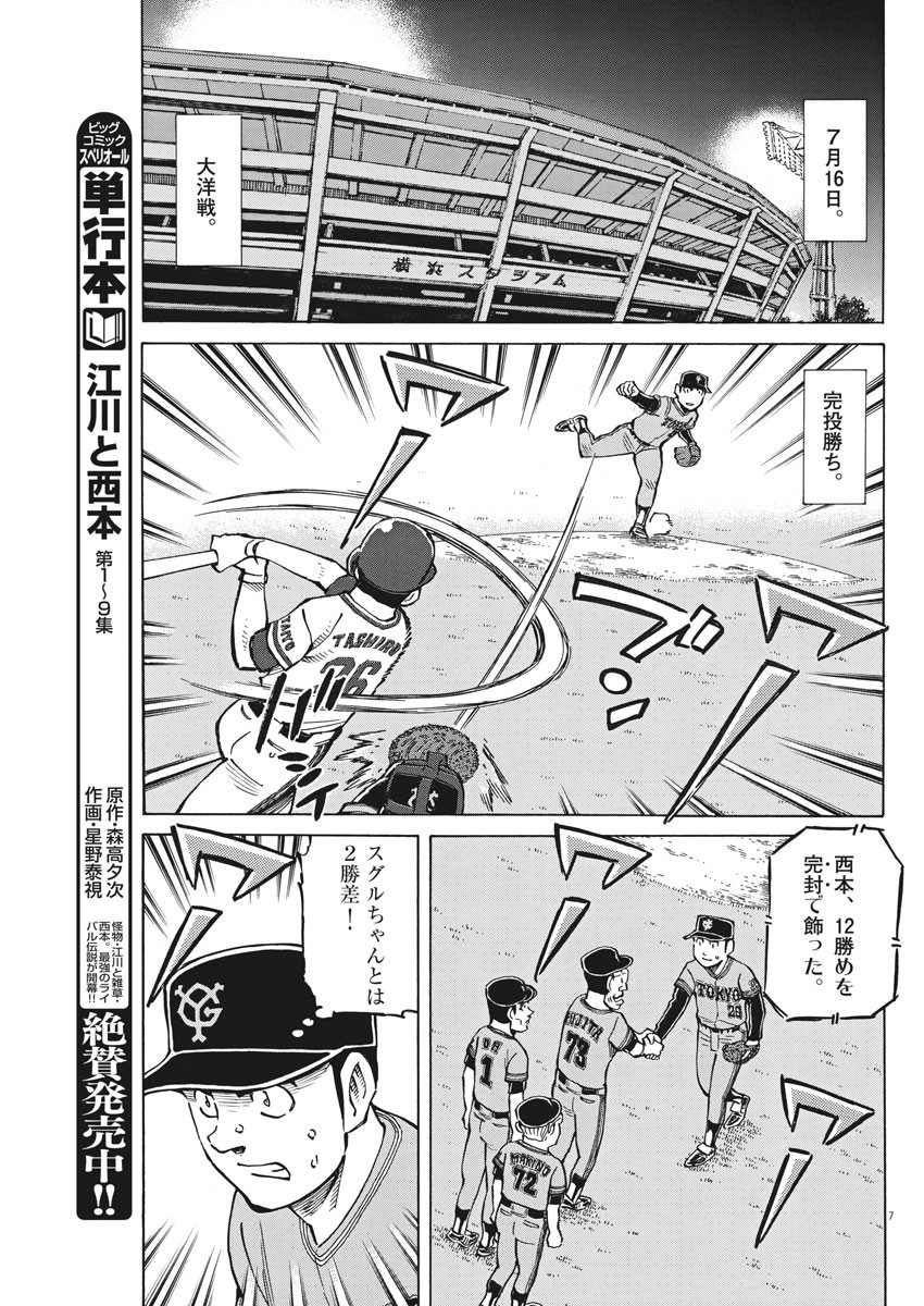 Egawa to Nishimoto Chapter 79 7ページ