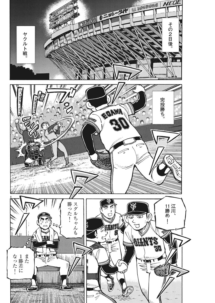 Egawa to Nishimoto Chapter 79 8ページ