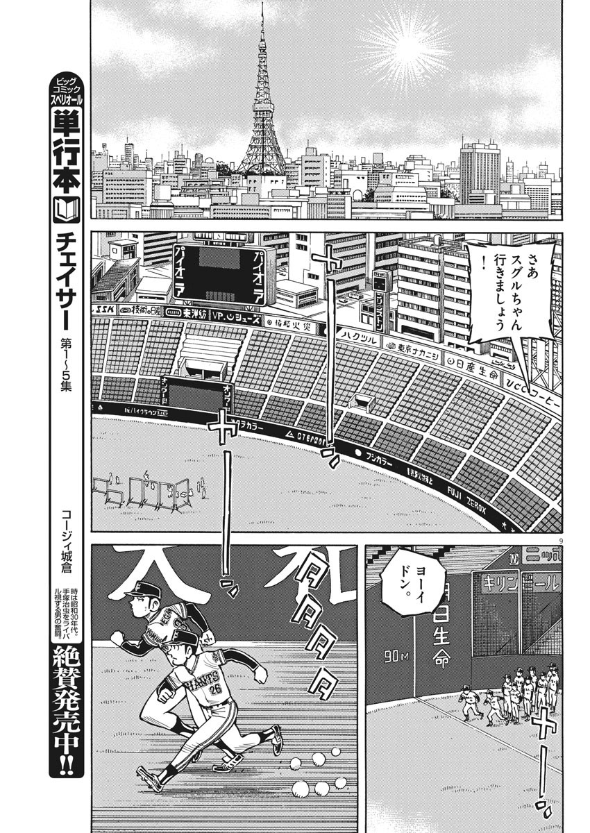 Egawa to Nishimoto Chapter 79 9ページ
