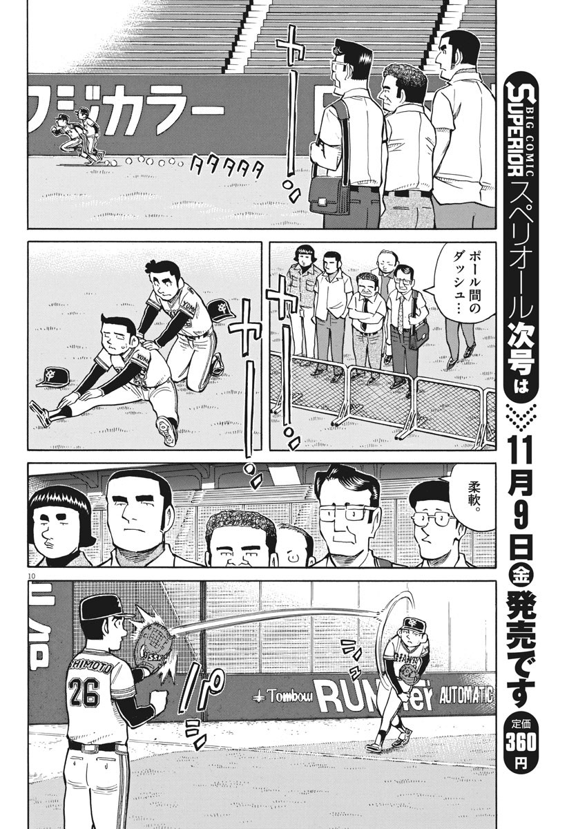 Egawa to Nishimoto Chapter 79 10ページ