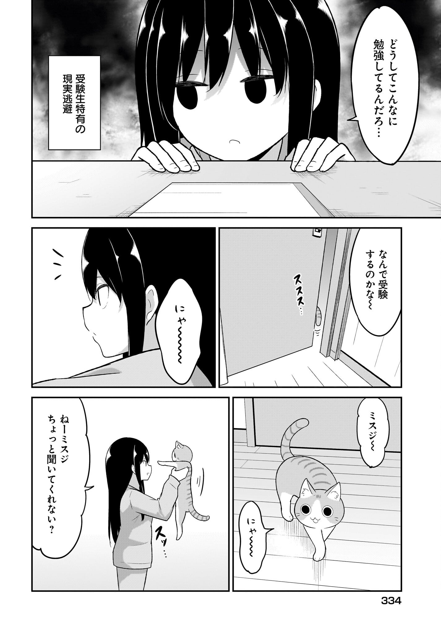 Gabriel Dropout Chapter 121 2ページ