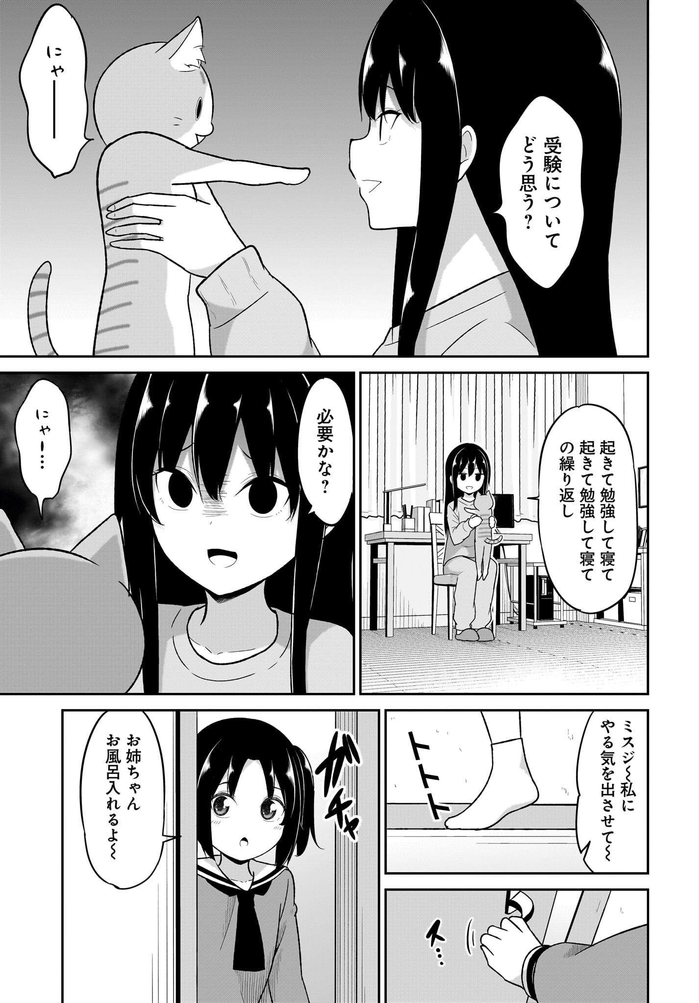Gabriel Dropout Chapter 121 3ページ