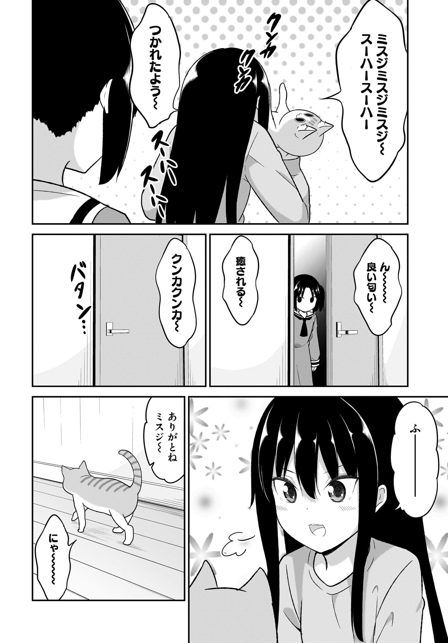 Gabriel Dropout Chapter 121 4ページ
