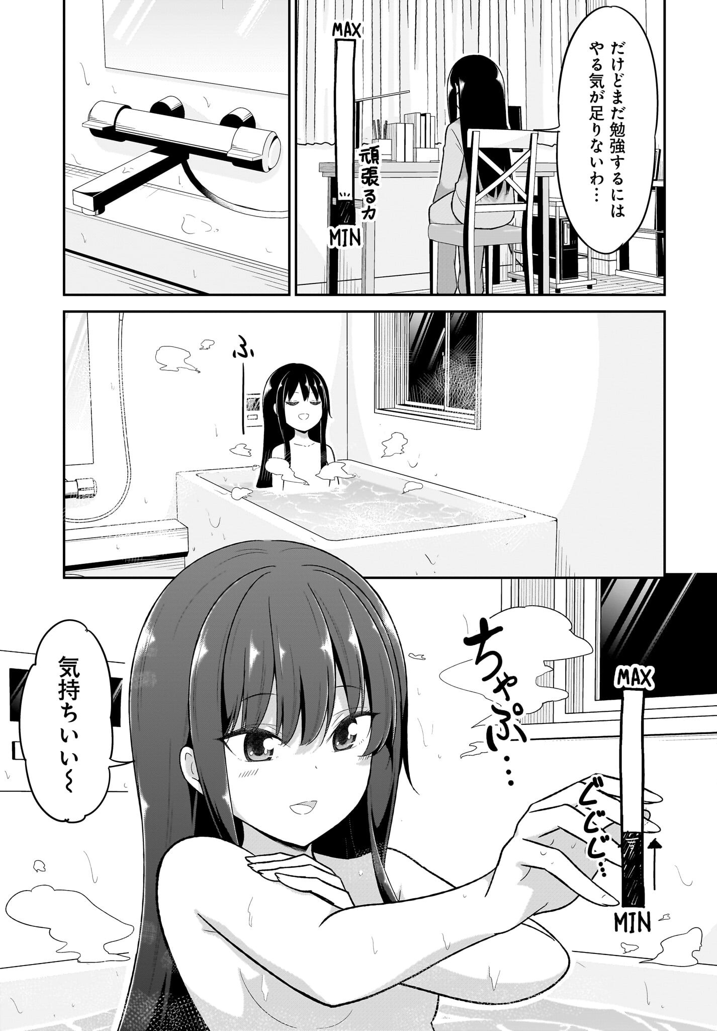 Gabriel Dropout Chapter 121 5ページ